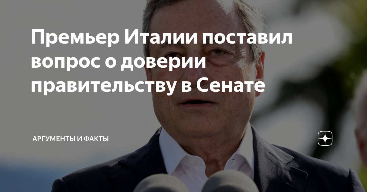 Правительство доверять. Правительство доверять. Правительство доверять. Правительство доверять. Решение вопроса о доверии правительству.