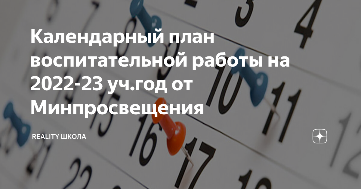 Календарный план воспитательной работы на 2022 2023 учебный год в доу