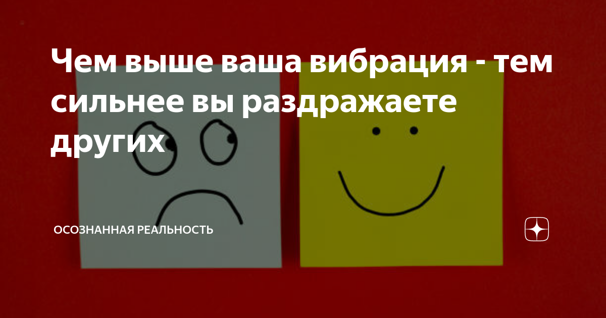 Канал осознанная реальность. Осознанная реальность вибрация.