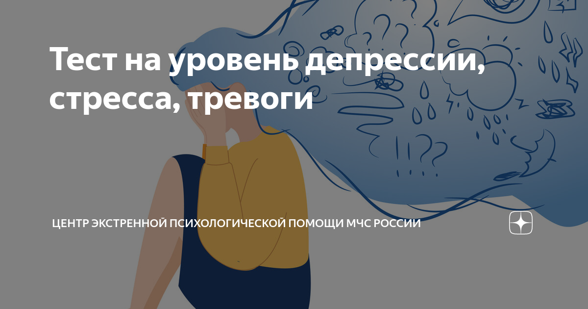 тест на уровень депрессии тревожности и стресса