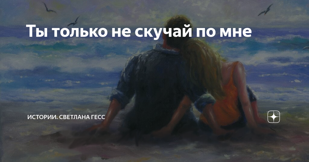 Палаускас не скучай калина