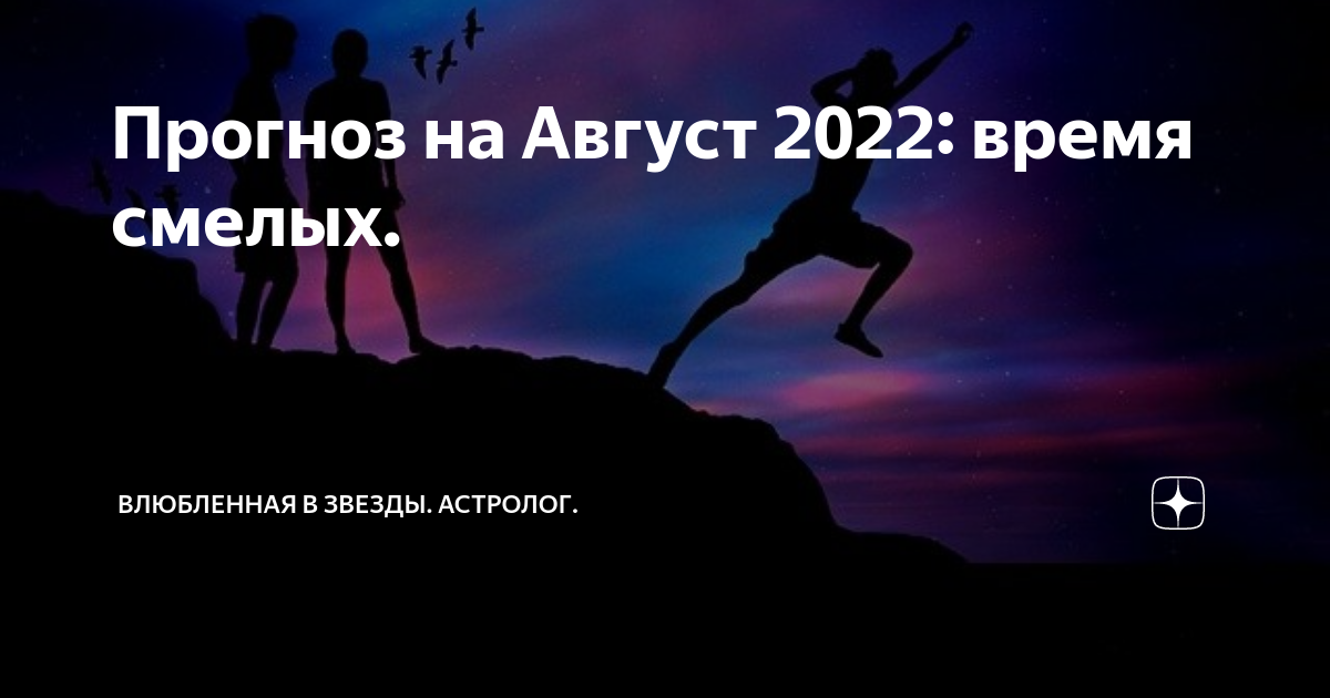 любовный гороскоп. влюбленные под звездным небом. пара на фоне звездного неба. поцелуй под звездами. астрология.