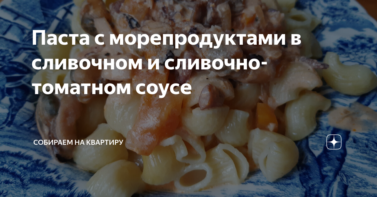 Вкусные рецепты пасты с морепродуктами