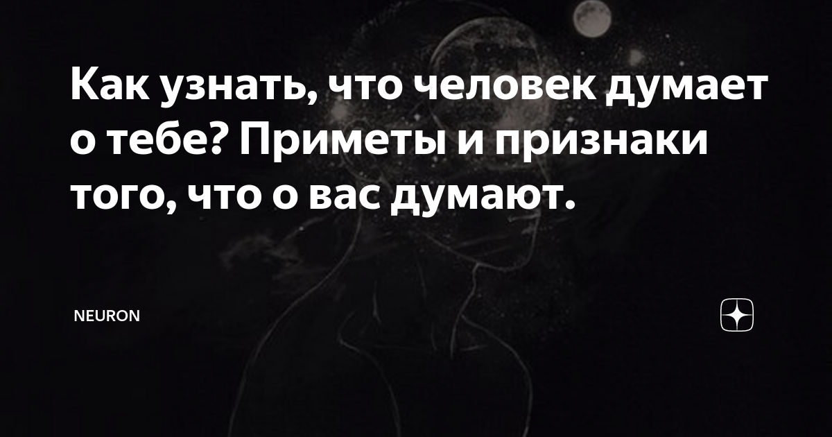 14 признаков того, что о вас кто-то постоянно думает