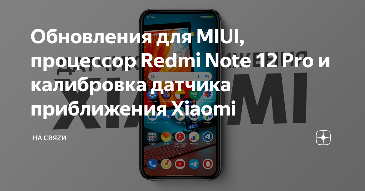 Калибровка датчика приближения oneplus