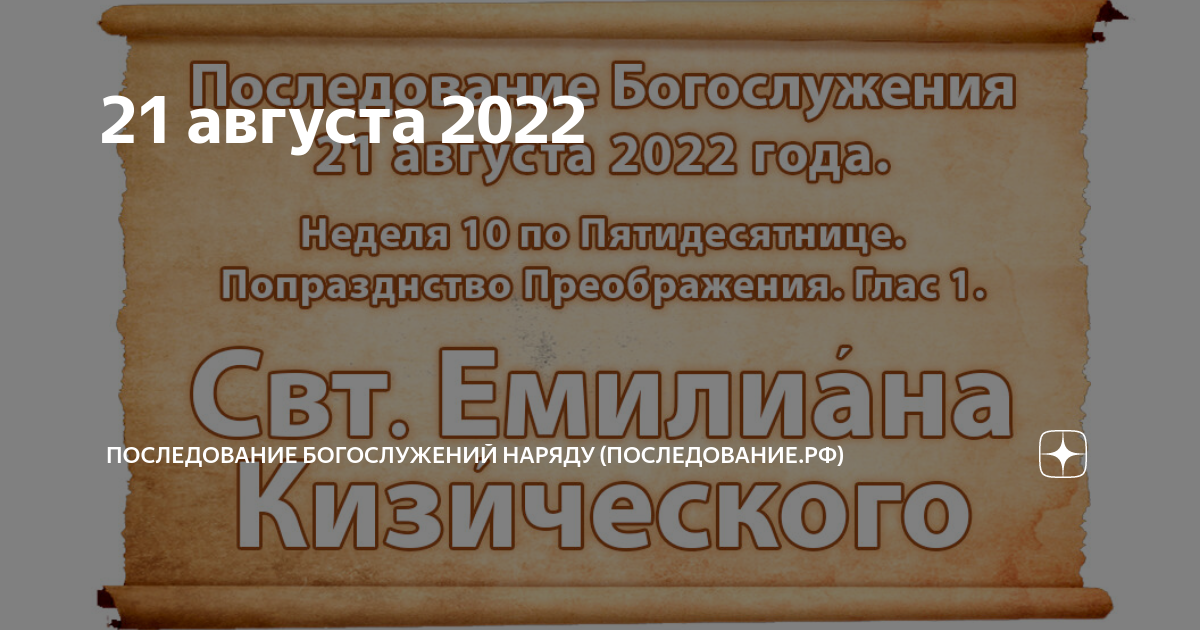 Последование богослужений наряду на 2024 год. Тпоследование богослужений наряду на2024год. Последование богослужений наряду 2024г.