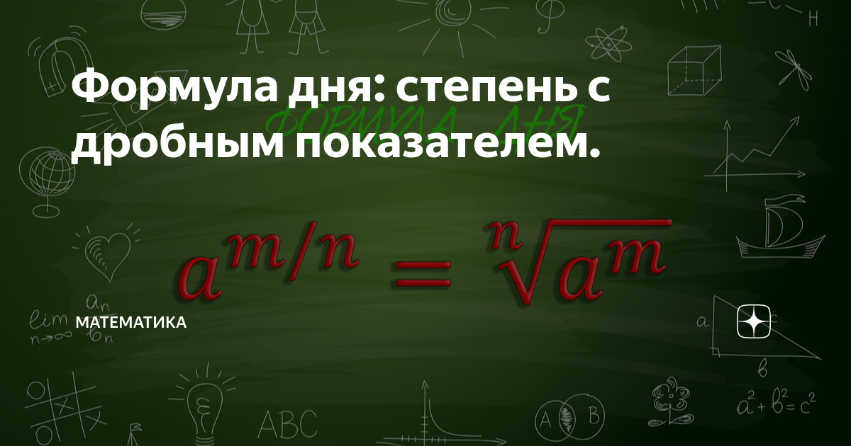 День степень