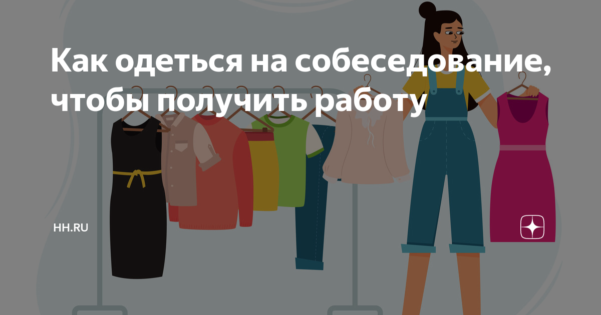 Одевайся чтобы впечатлить обновление