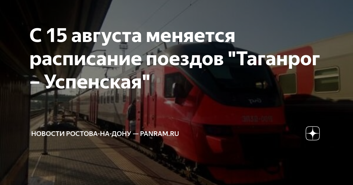 Электричка таганрог успенка расписание. Поезд 7003 Орск — Оренбург. Пути электричек. Сурская стрела электричка. Поезд электричка.