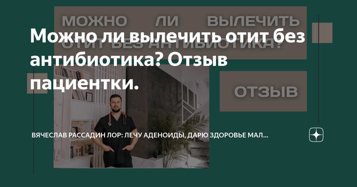 Отит, острый средний отит, симптомы и лечение отита