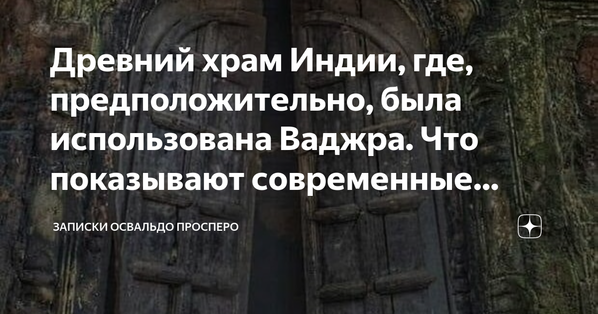 Освальдо просперо дзен. Великое королевство. Царство гномов. Я живу среди мертвецов