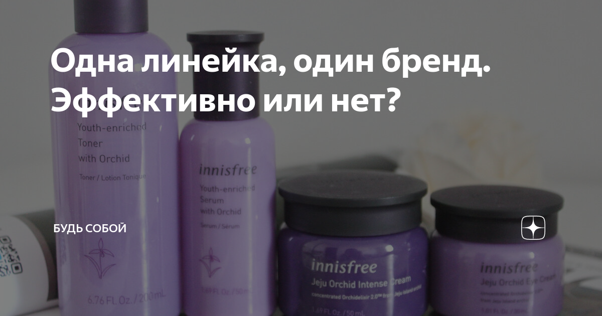 Одна линейка, один бренд. Эффективно или нет? | Дневник бьютиголика | Дзен