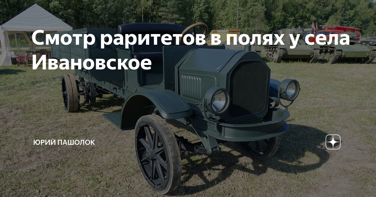 Смотр раритетов в полях у села Ивановское | Юрий Пашолок | Дзен