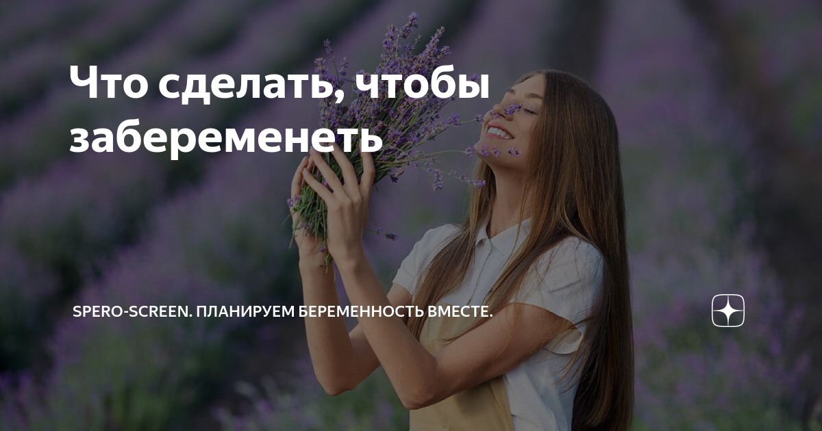 спайки и возможность забеременеть