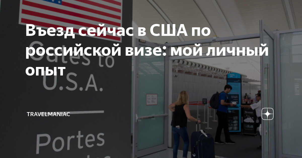 въезд в сша по туристической визе сейчас