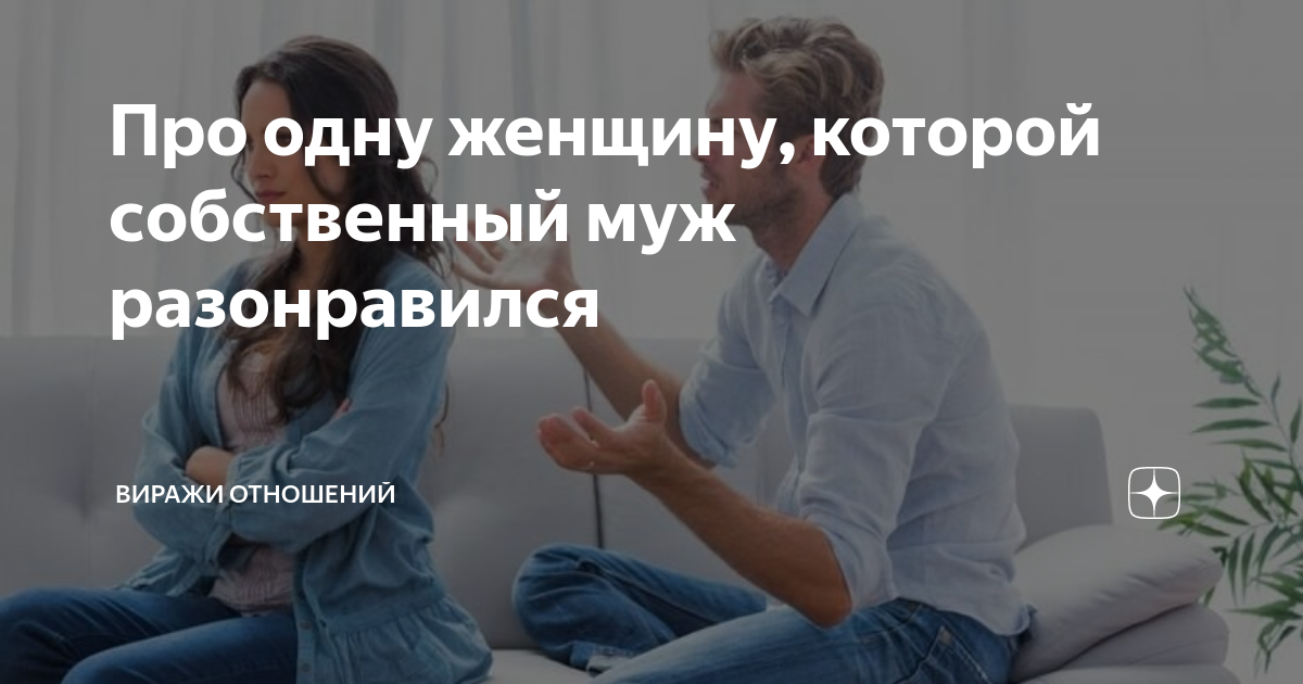 Как сделать чтобы парень ушел от меня заговор?