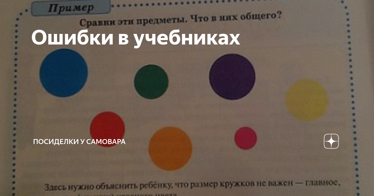 Ошибки в учебниках | Школьные посиделки | Дзен