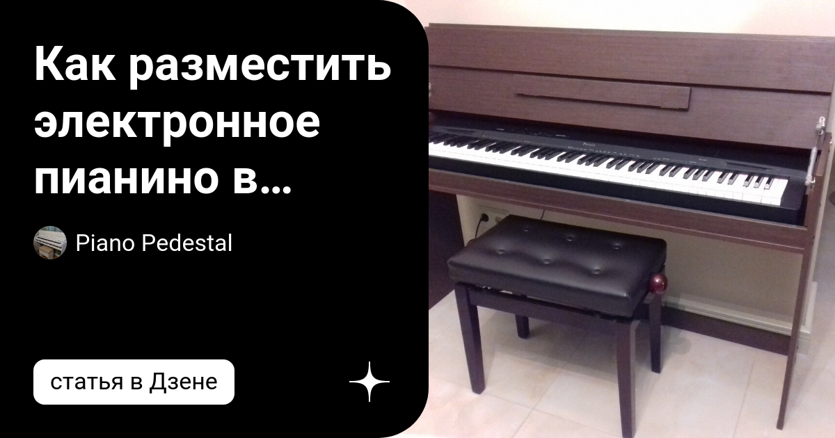 Стойки для цифровых пианино, подставки, купить для моделей Casio и Yamaha