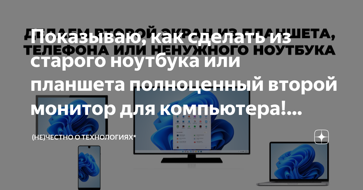 как из старого ноутбука сделать игровой