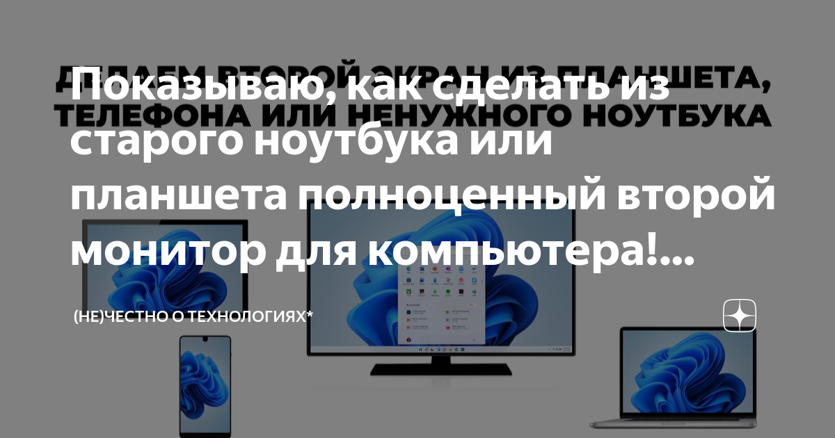 Как на втором мониторе сделать другую картинку