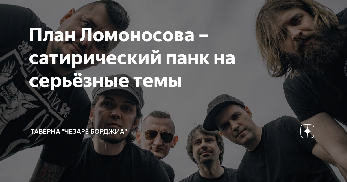 Три че план ломоносова текст
