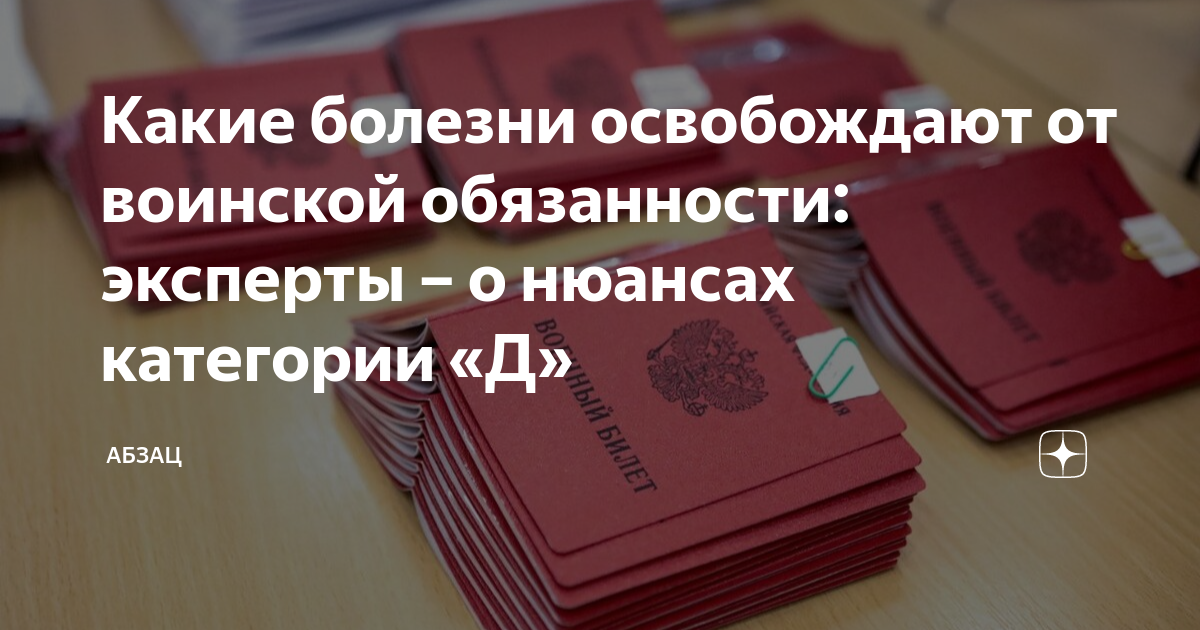 Какие болезни освобождают от воинской обязанности: эксперты – о нюансах ...