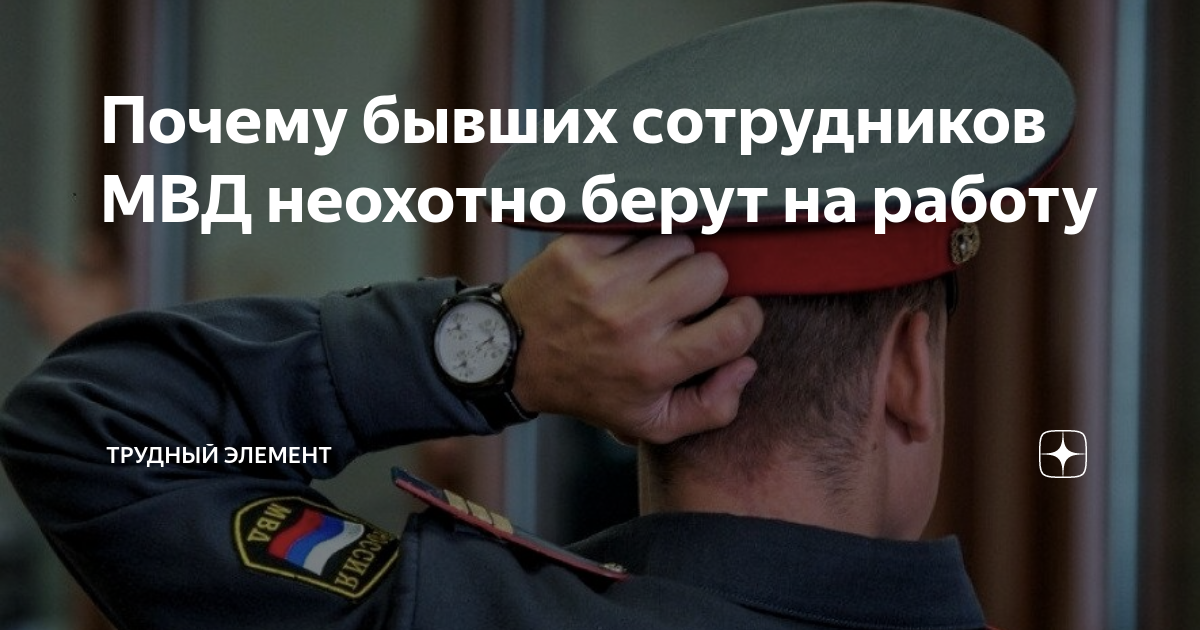 что нужно сдавать на сотрудника мвд