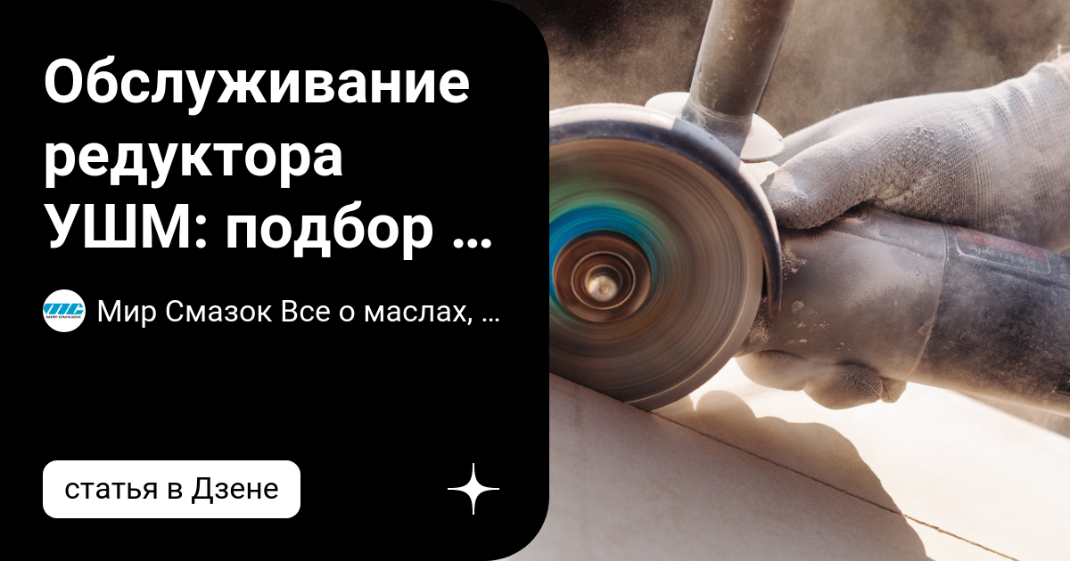 Обслуживание редуктора
