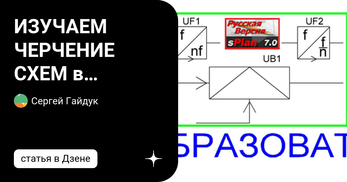 Eve изучение чертежей