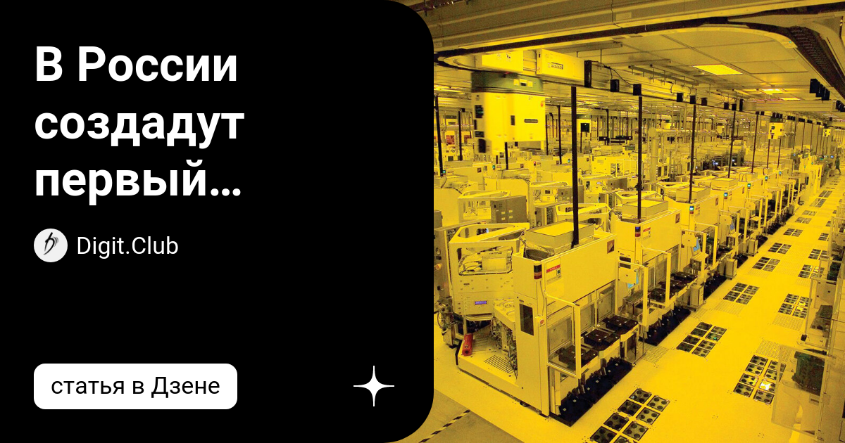 В России создадут первый отечественный литограф для производства ...