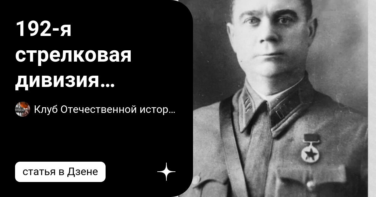 192 дивизия