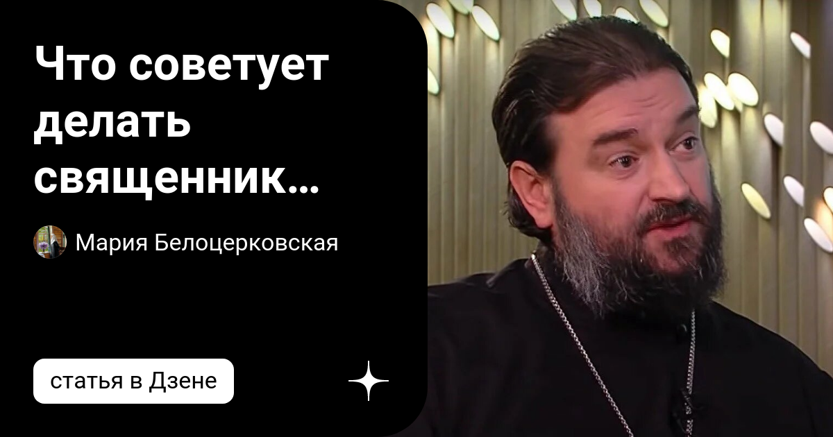 Как сделать священника. Высказывания отцов церкви. Воротник священника. Вячеслав абузяров протоиерей вячеслав. Как сделать священника.