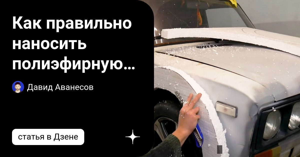 Как правильно наносить полиэфирную смолу со стекломатом. Стеклопластик ...