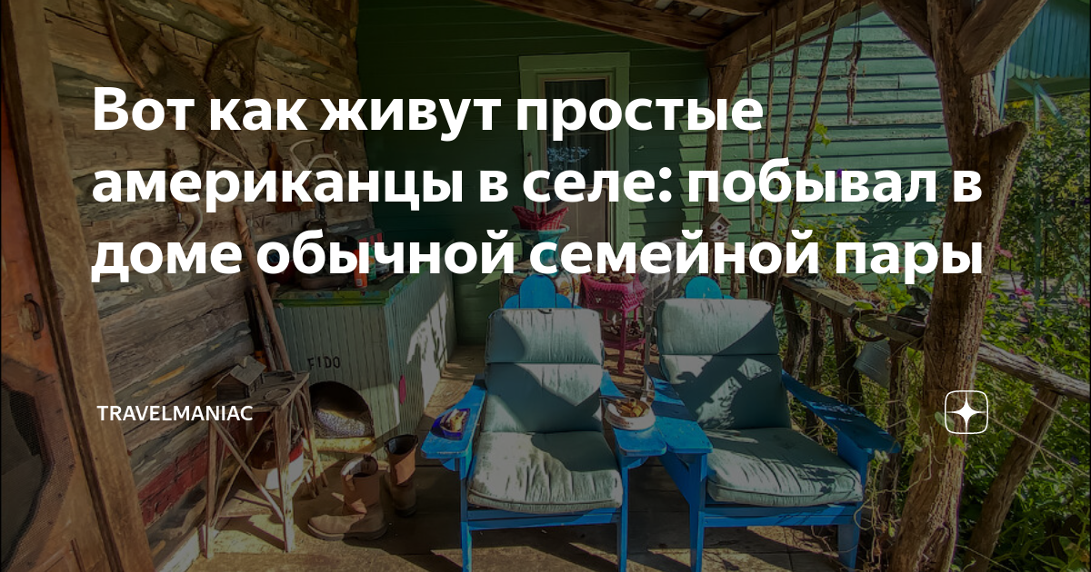 как живут простые американцы в америке