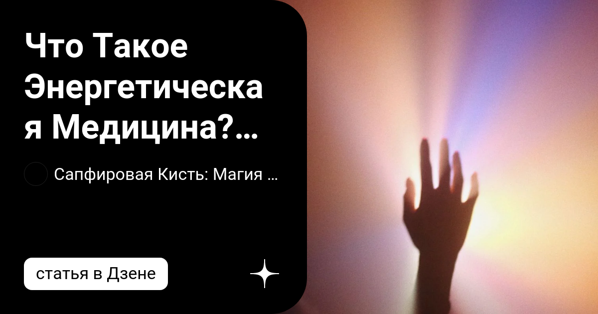 Сапфировая кисть дзен. Smart Flashlight. Distress means
