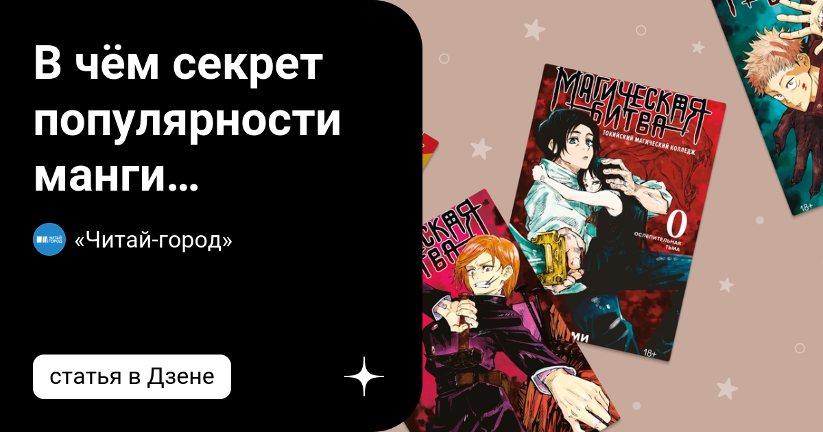 Битва читай. Популярная Манга. Мей Мей магическая битва Манга. Магическая битва Манга 6 том обложка