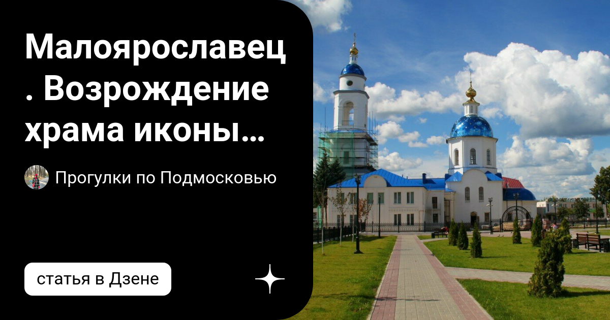Возрождение храма