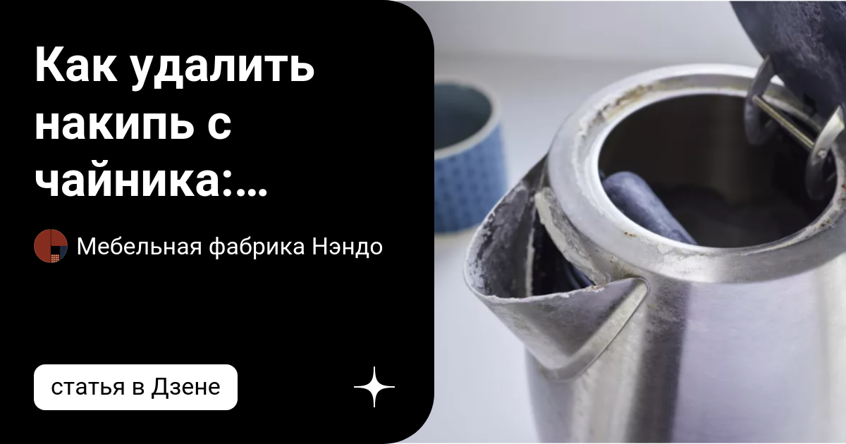 снять накипь с чайника лимонной кислотой