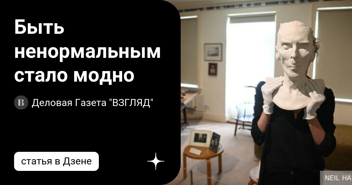 Ненормальная жизнь. Фразы про ненормальных людей. Высказывания про сильных мужчин. Высказывание о ненормальности всех людей. Люди стали ненормальными.