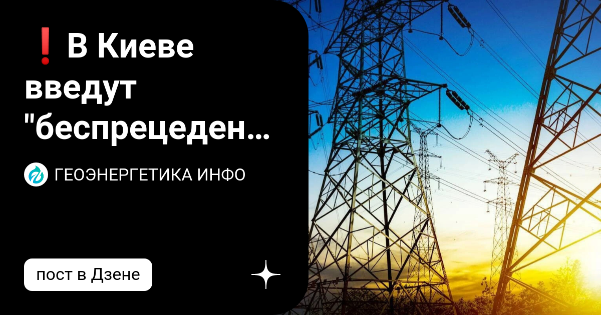 Геоэнергетика инфо