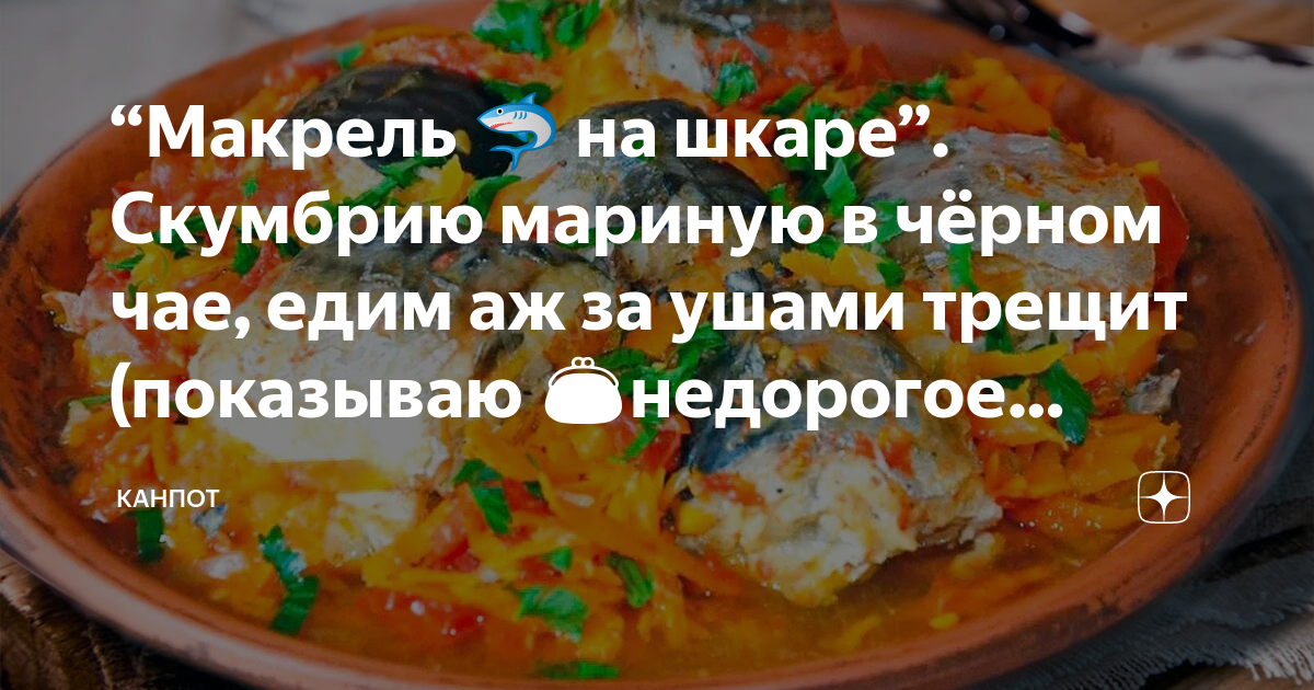 Как отличить скумбрию от макрели фото пошагово