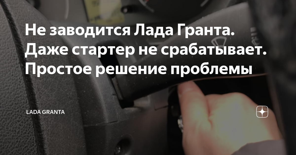 Не срабатывает вентилятор гранта