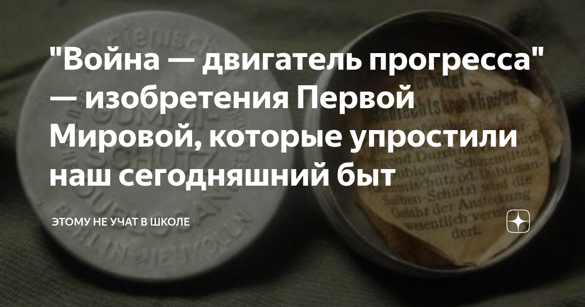 Война как двигатель прогресса