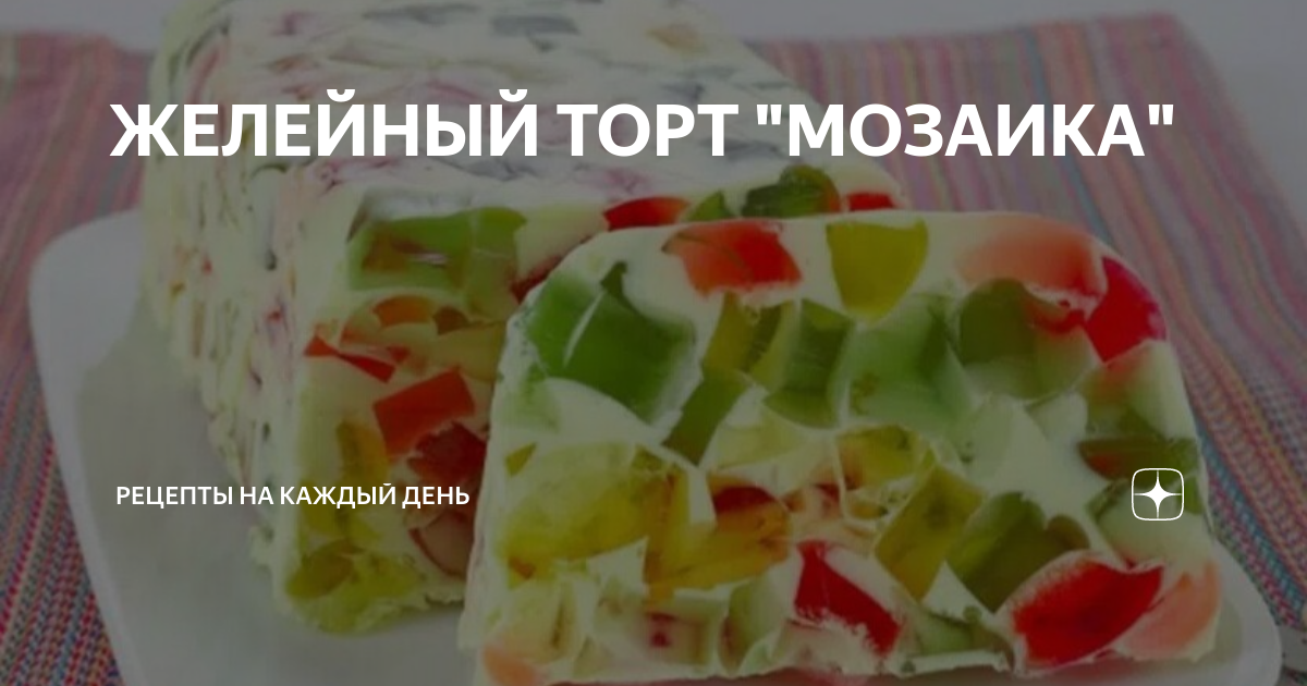 Турецкий торт мозаика