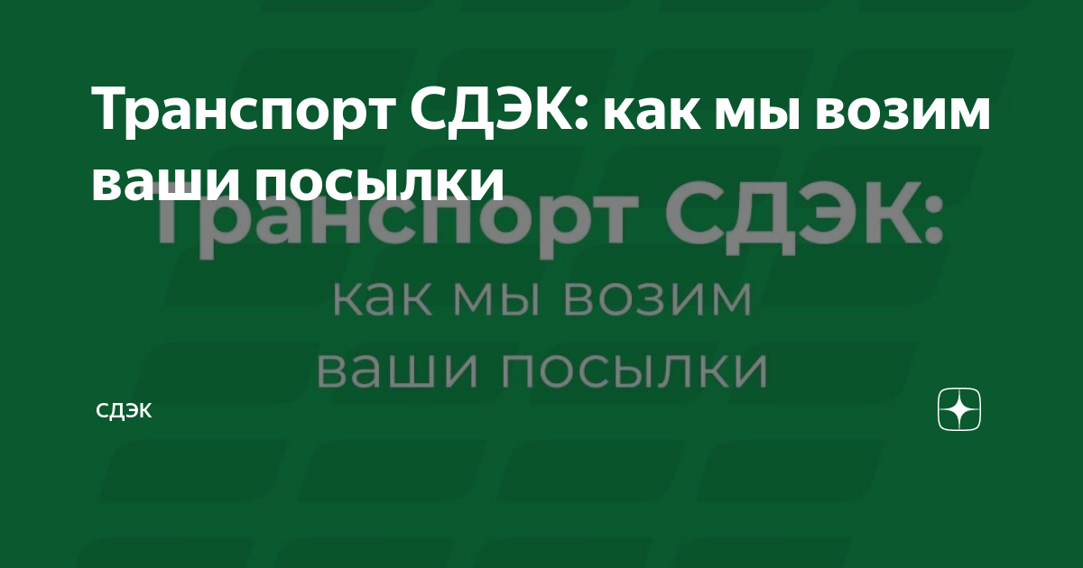 сколько идет сдэк с москвы до новосибирска