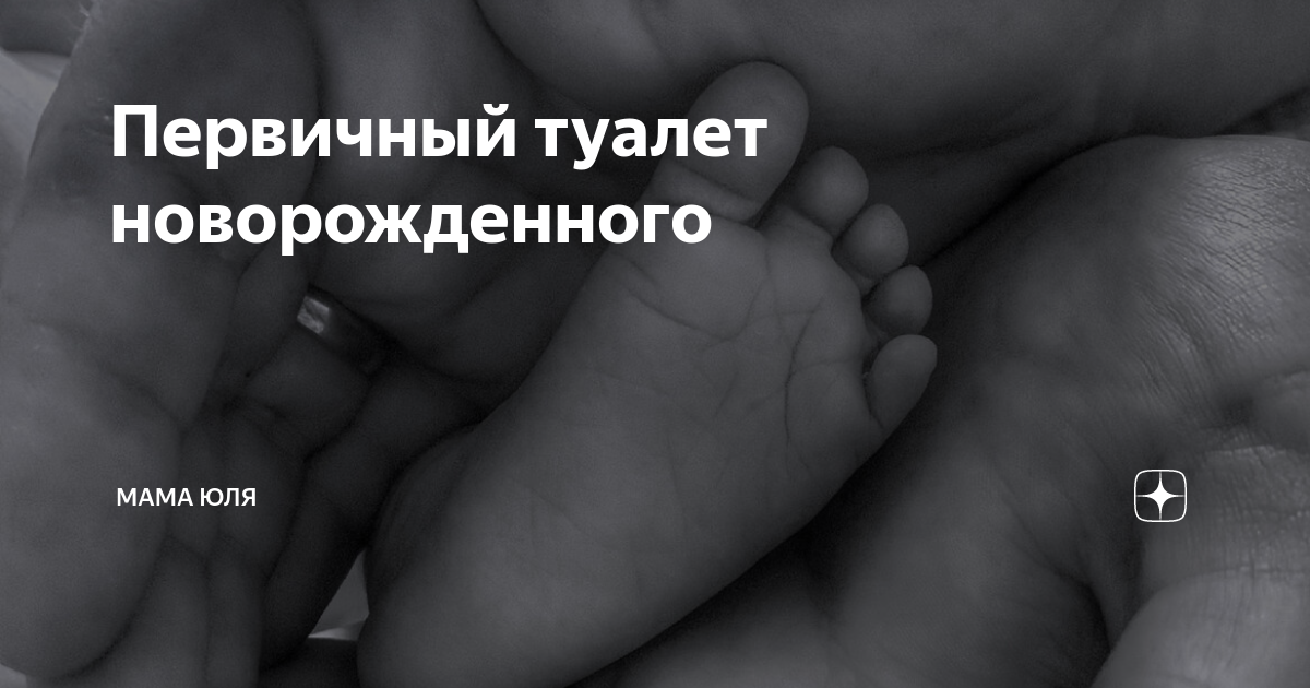 Уход за новорожденным - ГБУЗ «Городищенская районная больница»