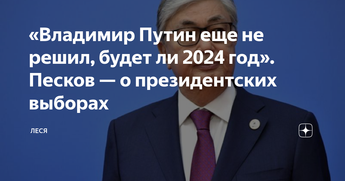 2024 год. Выборы президента 2024. Будет ли 2024 год лучше. Будет ли 2024 год лучше. Выборы 2024 года.