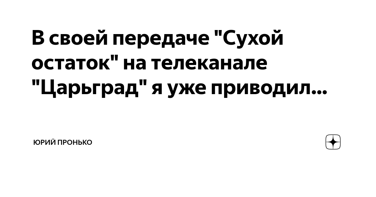сухой остаток царьград последние новости. царьград ведущий пронько. ведущий царьград. юрий пронько царьград. царьград юрий пронько последнее.