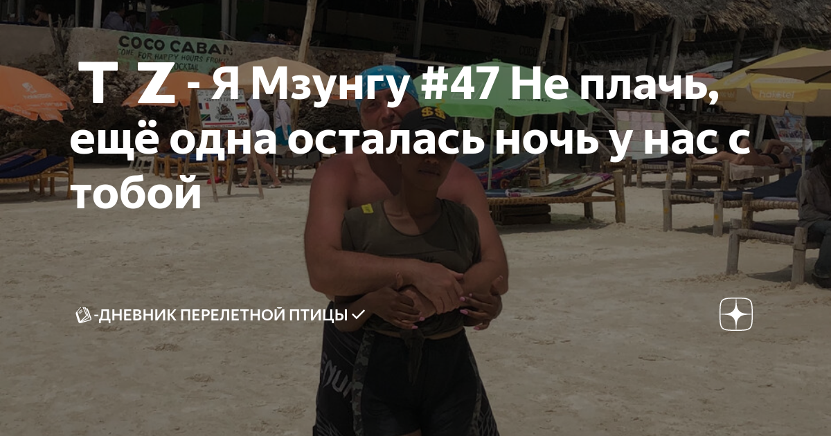 не плачь ещё одна осталась ночь текст