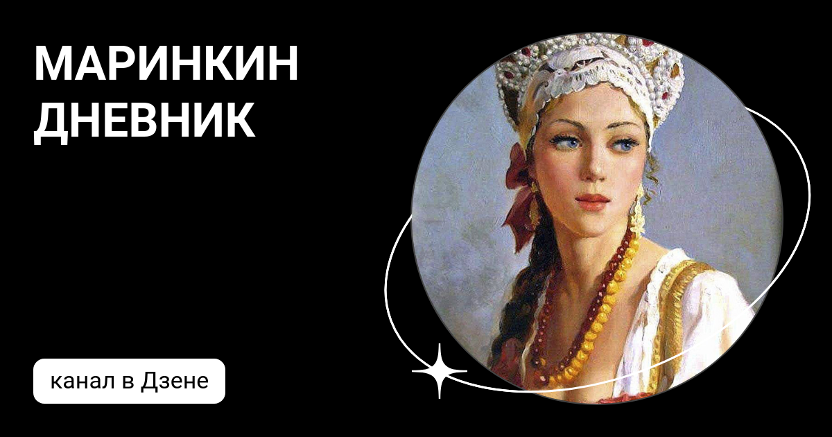 Дзен дневник ольги из зауралья